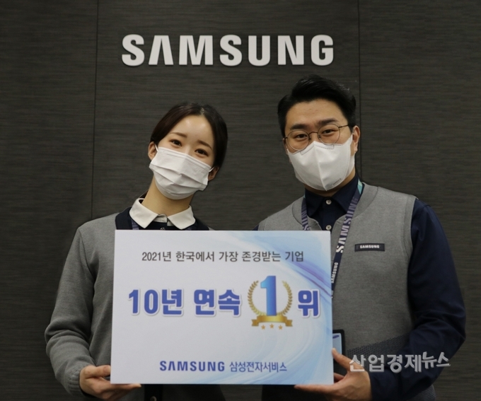 삼성전자서비스가 10년 연속 존경받는 기업 1위에 선정됐다. 사진=삼성전자