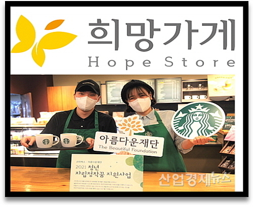 출처 : 아모레퍼시픽, 스타벅스코리아