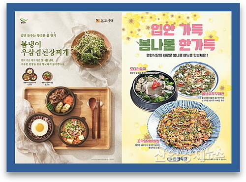 본도시락(좌)과 연안식당(우) 봄 메뉴 출시 포스터 컷...각사 제공