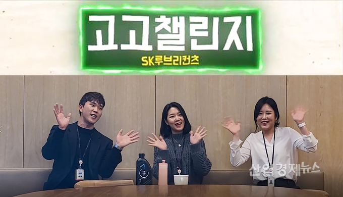 SK루브리컨츠 직원들이 '고고챌린지' 참여를 약속하고 있다. 사진=SK이노베이션