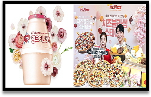 봄에디션 연출 컷...이미지 출처=빙그레, 미스터피자