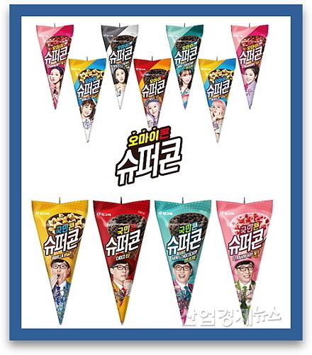 2021년(오마이걸)과 2020년(유산슬) 슈퍼콘 스타 패키지 컷...빙그레 제공