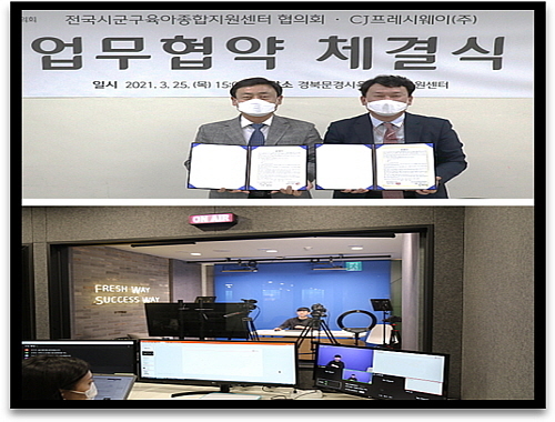 업무 협약 및 온라인 위생교육 모습...CJ프레시웨이 제공