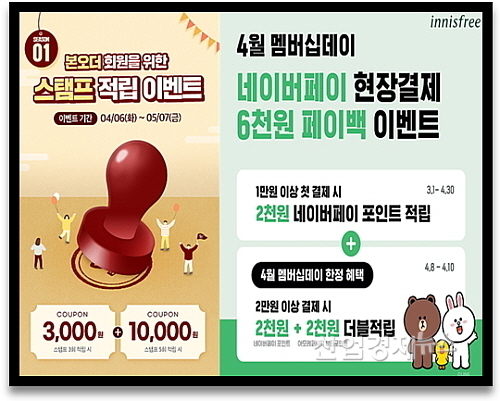 이벤트 포스터...출처 : 본아이에프, 이니스프리