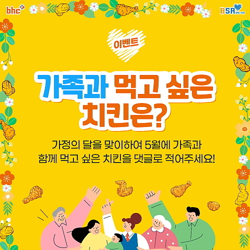 출처 : bhc치킨