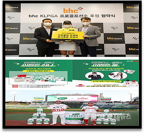 스포츠 접목 마케팅 이미지컷...<사진=bhc치킨(위), 매일유업(아래) 제공>
