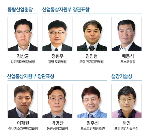 2021 철의날 표창 수상자. 사진=포스코