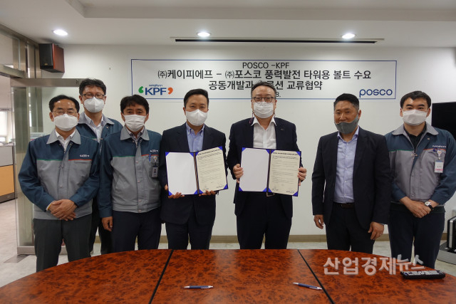 포스코와 케이피에프가 8일 풍력 타워용 볼트 수요 공동 개발 및 솔루션 교류 협약을 체결했다. 사진=케이피에프