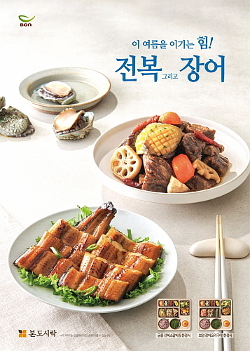 여름 신메뉴 연출 컷...본아이에프 제공