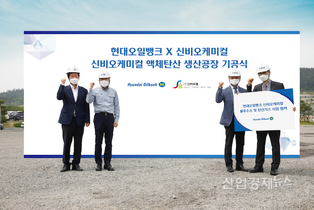 지난 6월 15일 현대오일뱅크 액체탄산 생산공장 기공식. (좌측부터 서림종합건설 김경호 대표, 현대오일뱅크 정해원 부사장, 신비오케미컬 홍지유 대표, 신비오케미컬 김대중 이사) 사진=현대오일뱅크
