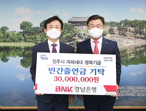 출처 : BNK경남은행