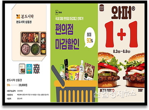 할인 행사 포스터 모음 컷...<사진=본도시락, 리씽크, 버거킹 제공>