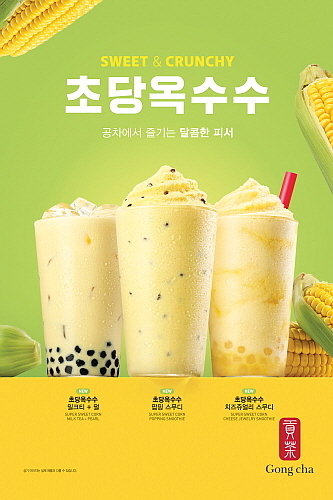 출처 : 공차코리아