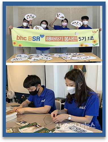 5기 1조(위), 2조(아래)의 봉사활동 모습...<사진=bhc치킨 제공>