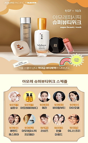 출처 : 아모레퍼시픽