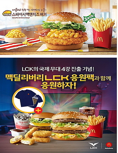 기사 관련 이미지 컷...<사진=맥도날드 제공>