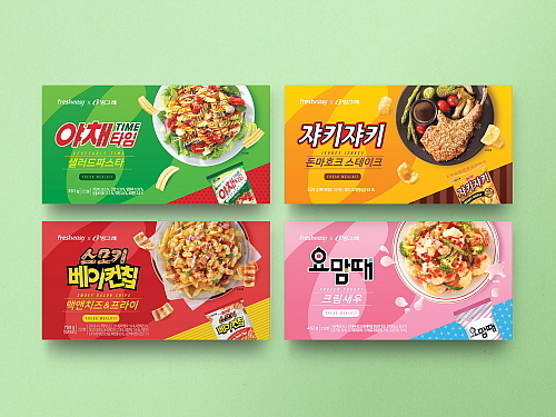 빙그레 스낵 활용 밀키트 제품들...프레시지 제공