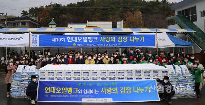 현대오일뱅크 임직원이 김장김치 2000포기를 이웃에 전달하는 행사를 가졌다. 사진=현대오일뱅크