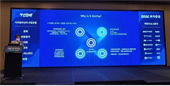 서울 콘래드 호텔에서 개최된 '제1회 디지털 자산 투자포럼'의 주제발표 장면