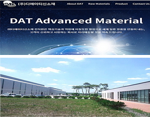 DAT신소재 당진 공장 전경...<사진=회사 제공>