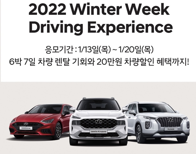 현대차 차량렌탈 및 할인 이벤트 홍보자료. 사진=현대자동차