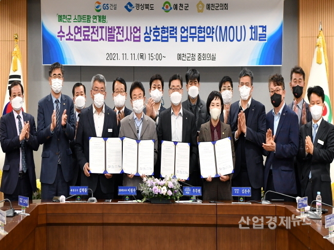 GS건설은 지난해 11월 경북도와 수소연료전지발전소 건설 협약을 체결했다. 사진=GS건설