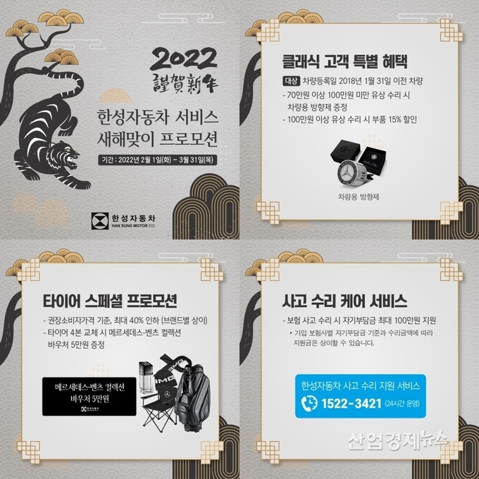 메르세데스-벤츠 코리아가 특별프로모션을 3월말까지 실시한다. 사진=한성자동차