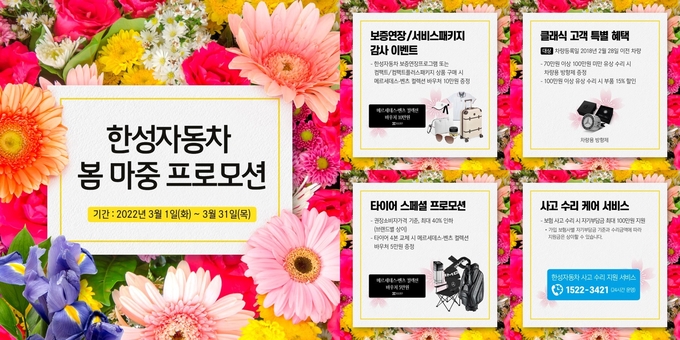 메르세데스-벤츠 코리아가 특별프로모션을 3월말까지 실시한다. 사진=한성자동차