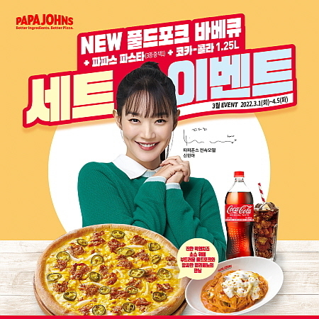 출처 : 파파존스 피자