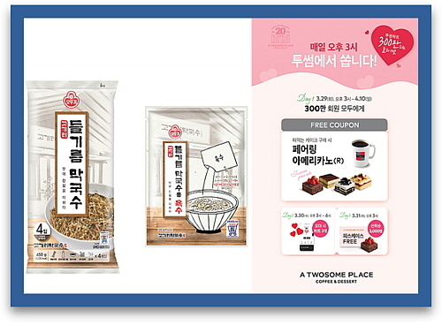 기사 관련 이미지 컷...<사진=오뚜기(좌), 투썸(우) 제공>