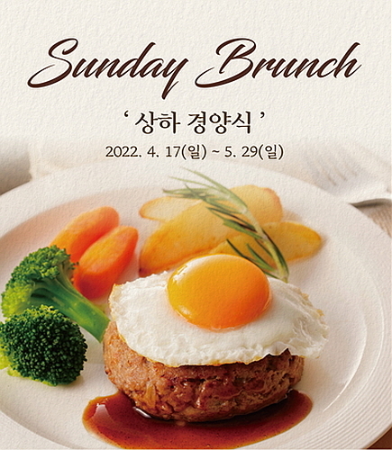 리뉴얼 선데이 브런치 이미지 컷...<사진=매일유업 상하농원 제공>