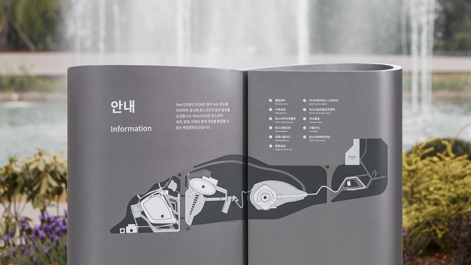 커뮤니케이션 부문에서 수상한 Park1538 안내표식 일부. 사진=포스코