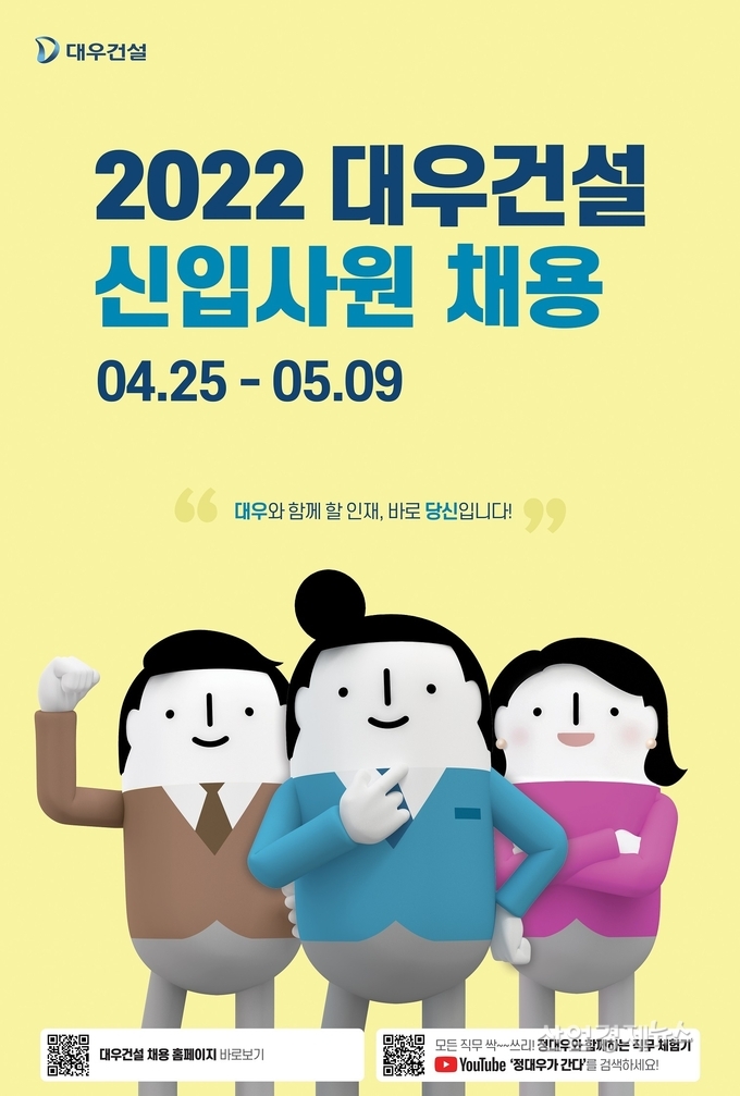 대우건설 신입사원 채용 포스터