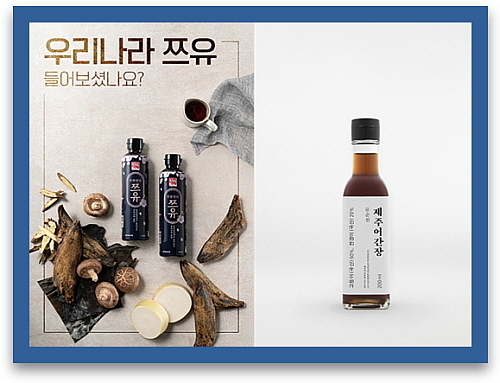 한라식품 주부천하 쯔유(좌), 명인명촌 문순천 제주어간장(우)..<사진= 각사 제공>