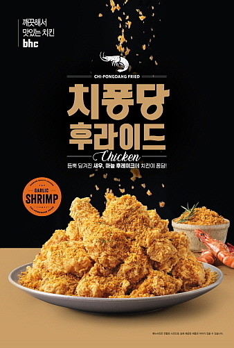 출처 : bhc치킨