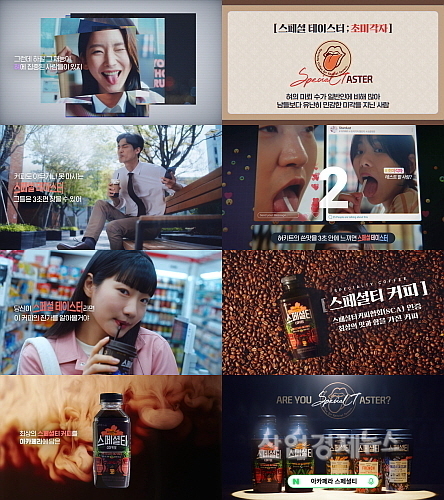 아카페라 스페셜티 캠페인 광고 영상 이미지...<사진=빙그레 제공>