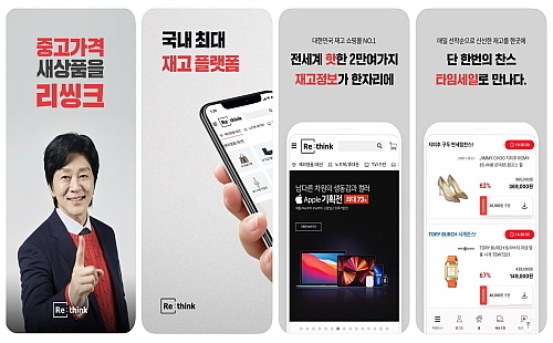 리씽크 앱 이미지 컷...<사진=리씽크 제공>