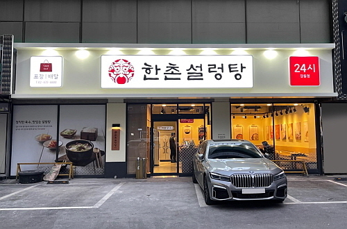 강동점 전경...<사진=한촌설렁탕 제공>