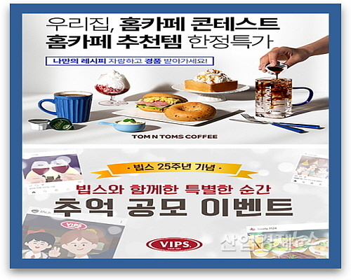 기사 관련 포스터 연출 컷...<사진=탐앤탐스(상), CJ푸드빌 빕스(하) 제공>