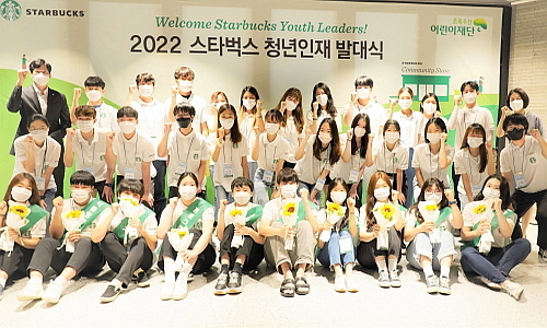 청년인지 8기 발대식 기념 컷...<사진=스타벅스 제공>