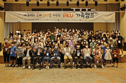 20회 PKU가족캠프 참가자 단체 컷...<사진=매일유업 제공>