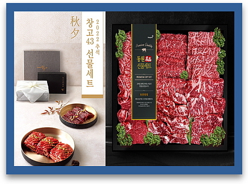 기사 관련 한우 선물세트 이미지 컷...<사진=창고43(좌), 동원홈푸드(우) 제공>
