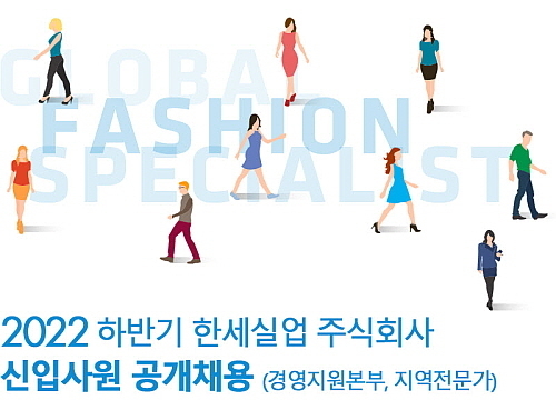 출처 : 한세실업