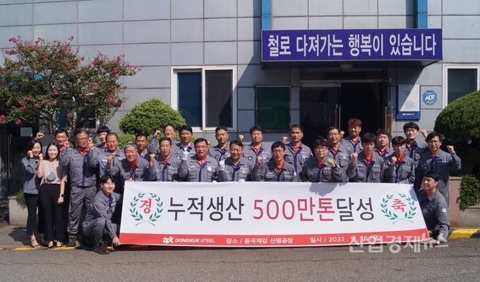 동국제강 일반형강 생산 500만톤 기념 조형물 제막식 단체사진. 사진=동국제강