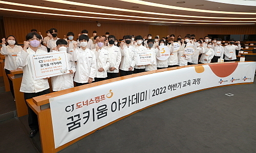 지난 5일 CJ인재원에서 열린 ‘CJ도너스캠프 꿈키움 아카데미’ 입학식에서 CJ프레시웨이 현장실습에 참여하는 푸드서비스 부문 교육생들이 단체 사진을 촬영하고 있다...<사진=CJ프레시웨이 제공>