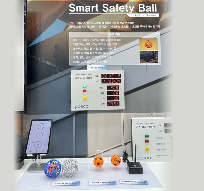 포스코가 세계 최초로 개발한 유해 가스 감지도구인 스마트 세이프티 볼이 세계철강협회로부터 안전보건 우수사례로 인증받았다. 사진=포스코
