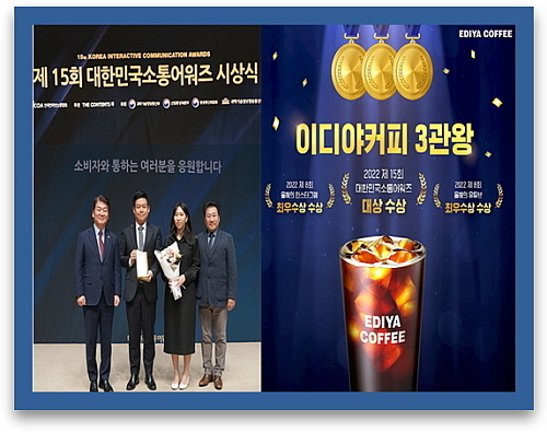 제15회 대한민국 소통어워즈 시상식에서 기념촬영을 하고 있는 안철수 국민의힘 의원, 박준범 이디야커피 마케팅 팀장, 임소희 이디야커피 마케팅팀 매니저, 박영락 한국인터넷소통협회 협회장(왼쪽부터)...<사진=이디야커피 제공>