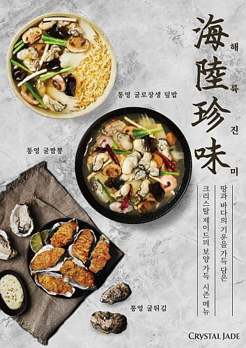 출처 : 크리스탈제이드