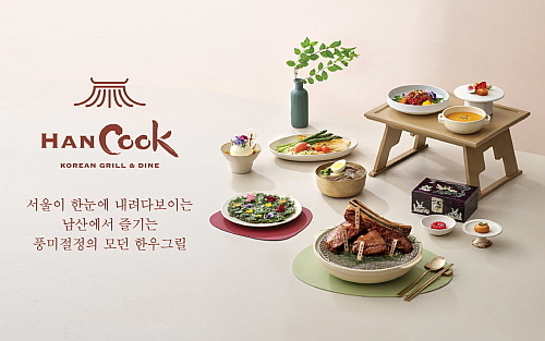 출처 : N서울타워 한쿡