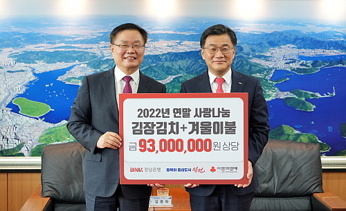 BNK경남은행 최홍영 은행장(우)이 창원특례시 홍남표 시장에게 ‘김장 김치와 겨울 이불 기탁 증서’를 전달하고 있다.